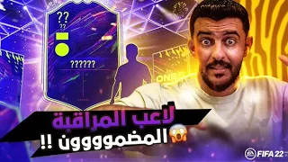 همة حتى القمة #4 | جوائز الرايفلز😮 وتطويرات رهيييييبة بالتشكيلة فيفا 22 | FIFA 22