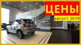 Datsun Цены август 2019