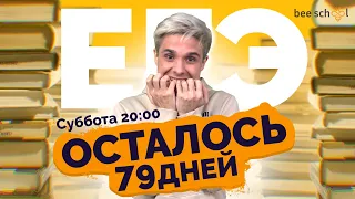 До ЕГЭ осталось: 79 дней! Готовимся к ЕГЭ вместе #математика #егэ #огэ #профильныйегэ