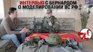 Интервью с Бернардом, который поясняет за Ратник