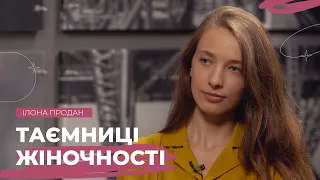 Таємниці жіночності. Самореалізація жінки | Рожеві Окуляри