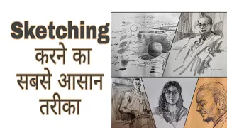 how to do sketching #drawing kaise kare , #rapidsketch #sketchartist #fastdrawing #fastsketch