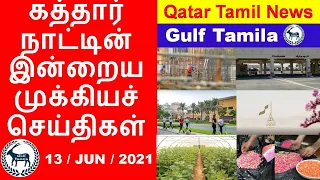 Qatar Tamil News | New Procedure for Qatar Entry - Resident / Tourist | National Day | Working Time