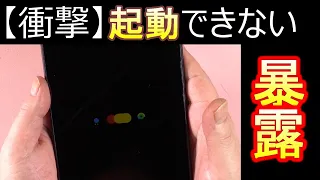 【修理屋は絶対教えない】実は、かんたんに直ってしまうタブレットの起動不良が多いこと