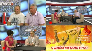 Магнитогорское ВРЕМЕЧКО Эфир: 16-07-2020