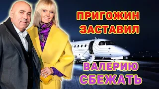 Где сейчас певица Валерия? Зачем Иосиф Пригожин заставил ее сбежать