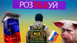 РозTALKуй: Приднестровье, референдум и "ХерНР"