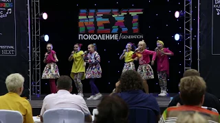 анс. "Ромашки" - Can't stop the feeling   "Поколение NEXT-2017"