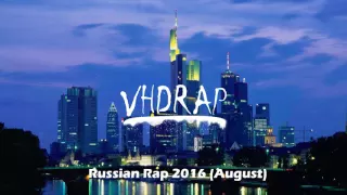 Russian Rap 2016 August Track 11