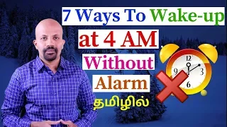 7 Ultimate Ways To Waking Up Without Alarm