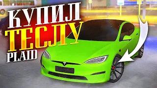 КУПИЛ НОВУЮ TESLA MODEL S PLAID! ЭТО САМАЯ БЫСТРАЯ ТАЧКА В Gta (Mta:Province)