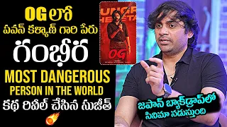 Sujeeth Mind Blowing Words About #OG Movie | Pawan Kalyan | DVV Danayya | News Buzz