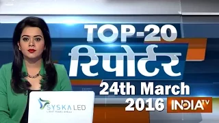 Top 20 Reporter | 24th March, 2016 (Part 2) - India TV