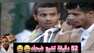 صلاح الوافي مضحك😂دعس ولدك يارعوي😂مسرحية زواج مشبوة النسخة الأصلية حصريا جوده عاليه 😂😂😂😂