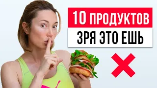 ЖИВОТ СДУЕТСЯ, если эти 10 продуктов уйдут из твоего питания. Проверь и убедись!