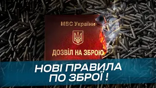 Єдиний Реєстр Зброї - що зміниться для власників зброї після 23 червня, 2023?