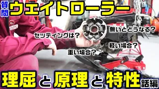 【駆動系の話】ウェイトローラーのセッティングと原理と仕組み｜ＷＲ無いとバイクは動かない？