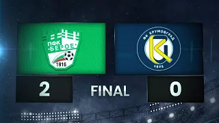 Берое - Крумовград 2:0 /разширен репортаж/