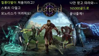 [라스트 에폭]화살 다다다닷~~질풍다발 입문부터 세팅까지!