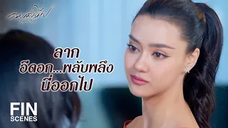 FIN | คราวก่อนยังชื่อพลับพลึง มาวันนี้เป็นลิลลี่ซะแล้ว | ลมเล่นไฟ EP.2 | Ch3Thailand