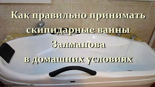 Скипидарные ванны Залманова, как их правильно принимать в домашних условиях