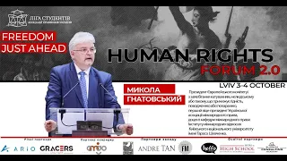 Микола Гнатовський "Новітнє трактування ЄКПЛ, її значення для України"