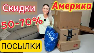 ВЕЩИ ЗА КОПЕЙКИ В США‼️/Цены ниже чем в Чёрную Пятницу/Огромные скидки/H&M, Old Navy/Посылки/ Влог