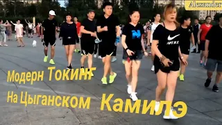 Модерн Токинг На Цыганском языке  - Камилэ.  - Это здорово.