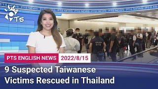 20220815 PTS English News公視英語新聞｜9 Suspected Taiwanese Victims Rescued in Thailand