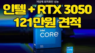 인텔 12400 + RTX 3050 게이밍 컴퓨터 견적짜기! 120만원으로 가능!