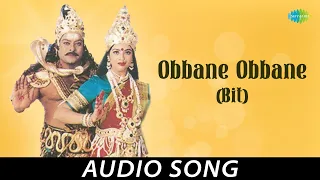 Obbane Obbane (Bit) - Audio Song | Sri Manjunatha | Chiranjeevi, Arjun, Ambareesh, Meena, Soundaraya