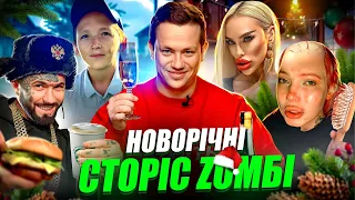 Дурнєв дивиться новорічні сторіс ZОМБІ #41 (napisy PL, eng subtitles)