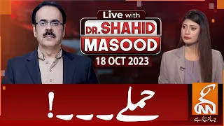 LIVE With Dr. Shahid Masood | Attack | 18 OCT 2023 | GNN