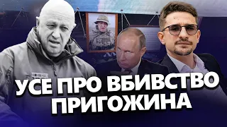 МАЙКЛ НАКІ: Що Путін задумав на ПОХОРОН ПРИГОЖИНА? / Усі деталі ВБИВСТВА @MackNack