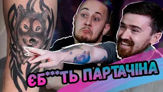 МАЙСТРИ ОЦІНЮЮТЬ ТАТУ. ТакЦеПартак #1