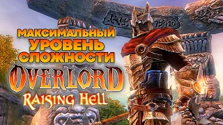 Overlord: Raising Hell Ужасно - Зло Пробудилось [1]