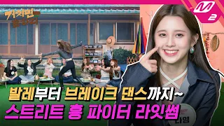 [거치면 흥하리] 빛보다 눈부신 LIGHTSUM 손주들✨ 개인기로 할머니집 뒤집어 놓으셨다🤣 (ENG SUB) |  M2 PICK