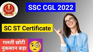 SC ST Certificate for SSC CGL 2022 SC Certificate SSC CGL Exam ST Reservation in SSC CGL #ssc