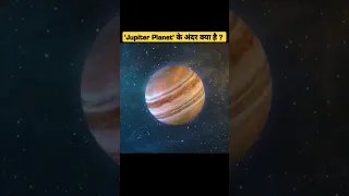 'Jupiter Planet' के अंदर क्या है? | Amazing Facts About Jupiter Planet | #jupiter #facts #shorts