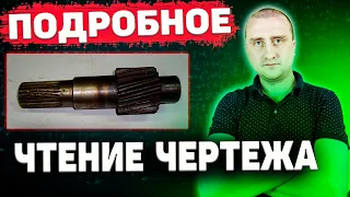 Подробное чтение чертежа детали с подбором операций