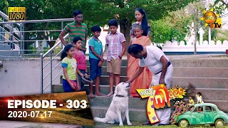 Hathe Kalliya | Episode 303 | 2020-07-17