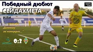 Астана - Кайрат в Павлодаре 0:2. Голы и интервью / Sports True