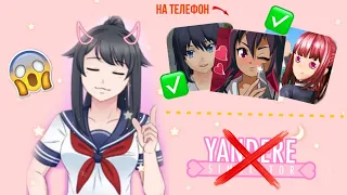 ~Топ 3 игры на телефон , которые похожи на Yandere Simulator🌻