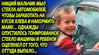 Мальчик мыл стекла автомобилей, чтобы прокормить родителей, то, что случилось с ним позже, поражает