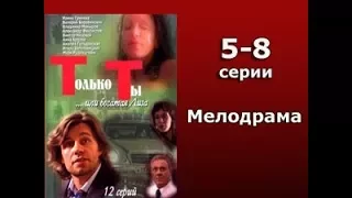 Только ты или богатая Лиза 5-8 серия Мелодрама Остросюжетный