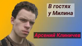 Арсений Клиничев у Милина - первый блин комом