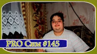 Дмитрий Невзоров PRO Сны #145 - Во Имя Любимой Незнакомки! - [© В Гостях у Невзорова 2017]