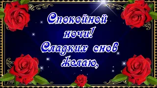 СПОКОЙНОЙ НОЧИ!💎СЧАСТЛИВОГО ЗАВТРА!💎ТЕМ, КТО ЛОЖИТСЯ СПАТЬ💎  СПОКОЙНОГО СНА...💎💎💎💎💎💌