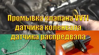 Промывка клапана VVTI, датчика распредвала и датчика коленвала. TOYOTA AVENSIS 1ZZ-FE