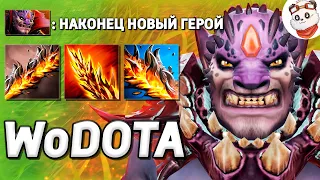 НОВЫЙ ГЕРОЙ LION, 1000 и 1 СТАН / WORLD OF DOTA / Дота 2